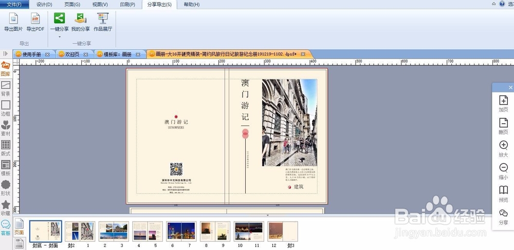 如何排版一本旅游纪念册，简单几步操作就够了