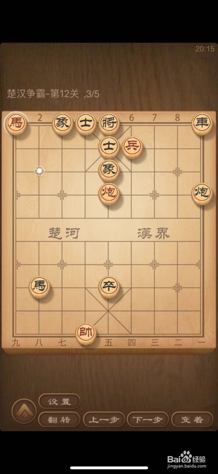 天天象棋残局闯关第12关