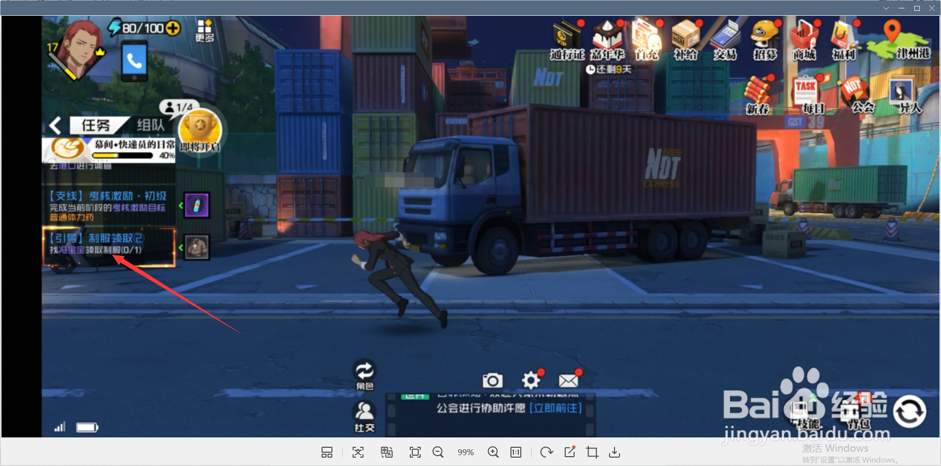 一人之下怎样完成找冯宝宝领取制服任务