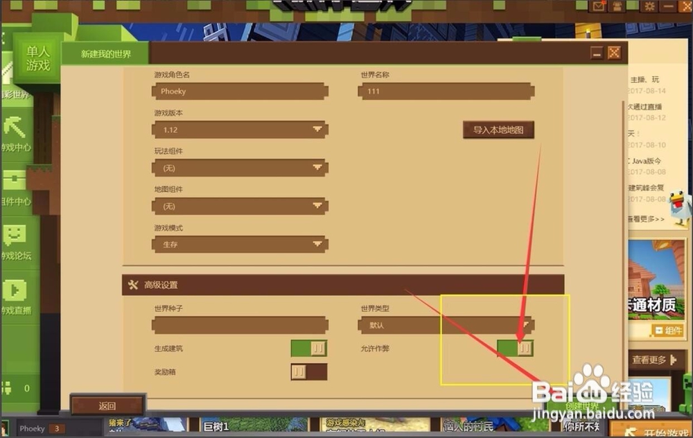 我的世界minecraft中国版怎么生存模式开创造