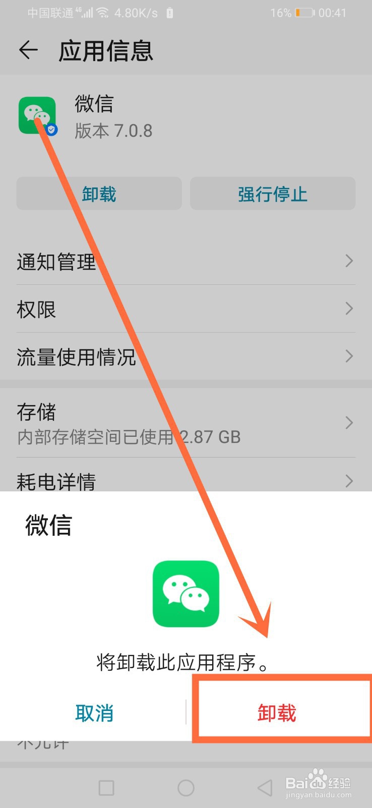 微信登录失败4-69、4-34、4-100怎么办