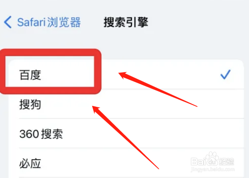 苹果如何修改Safari浏览器搜索引擎