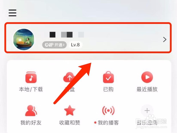 网易云音乐如何设置我的村龄仅自己可见