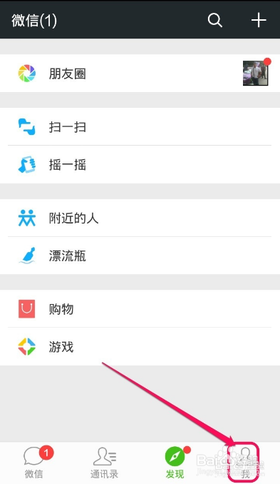 微信怎么群发信息?