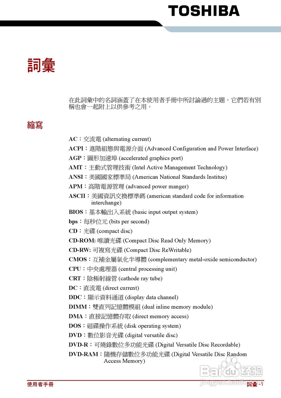 东芝Satellite C640D笔记本电脑使用说明书:[16]