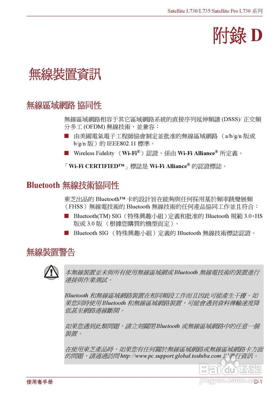 东芝Satellite L735笔记本电脑使用说明书:[13]