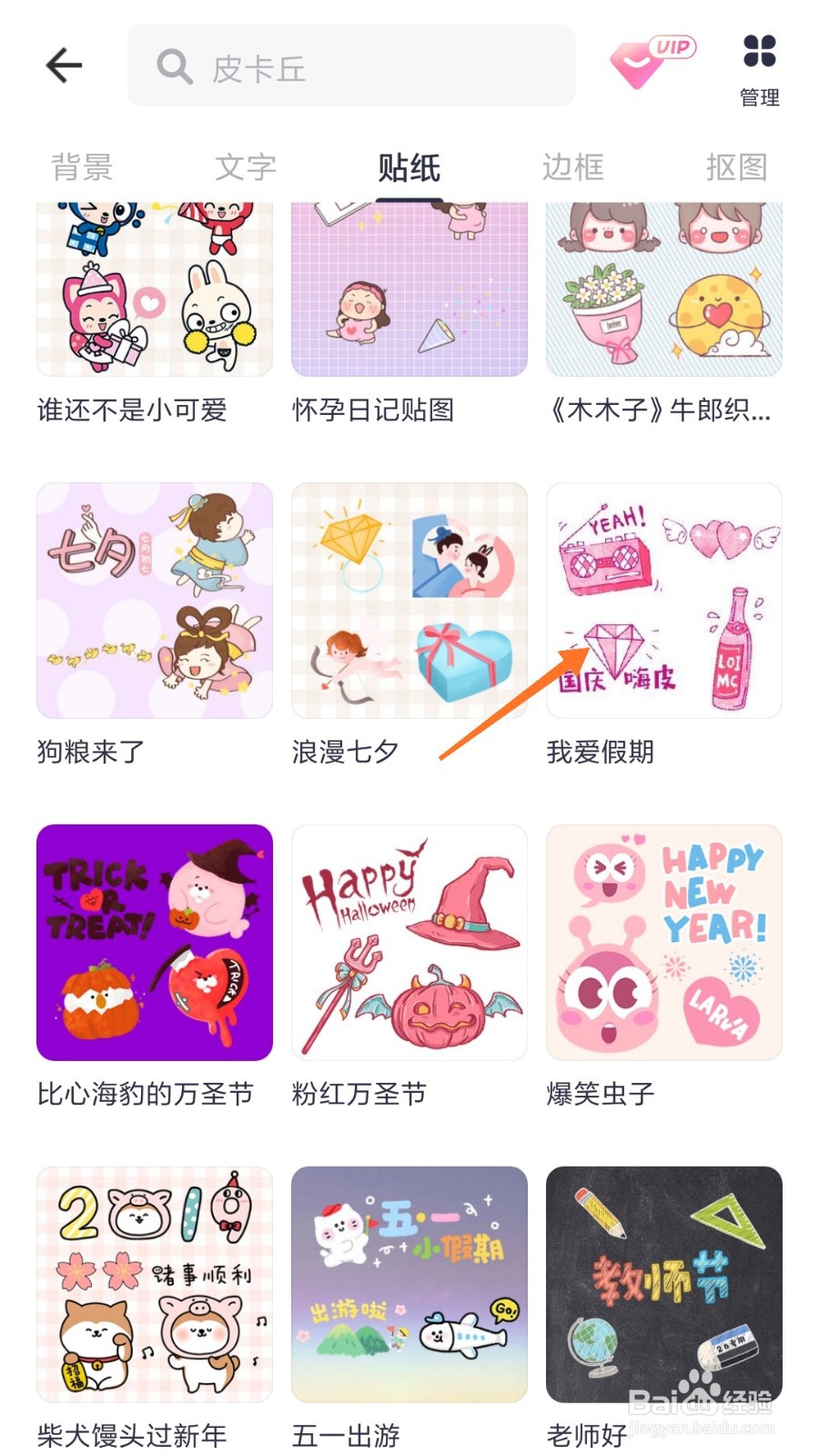 美图秀秀中怎么查看我爱假期
