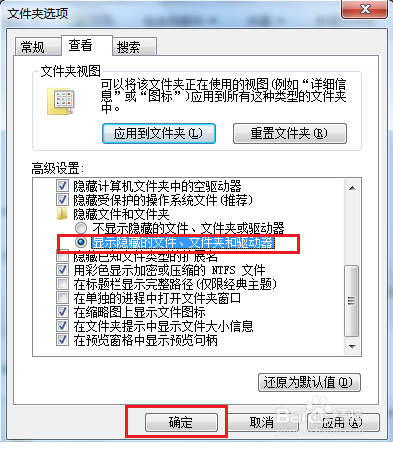 win 7下怎么显示查看隐藏文件夹