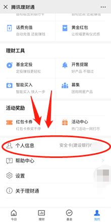 如何更换腾讯理财通安全卡