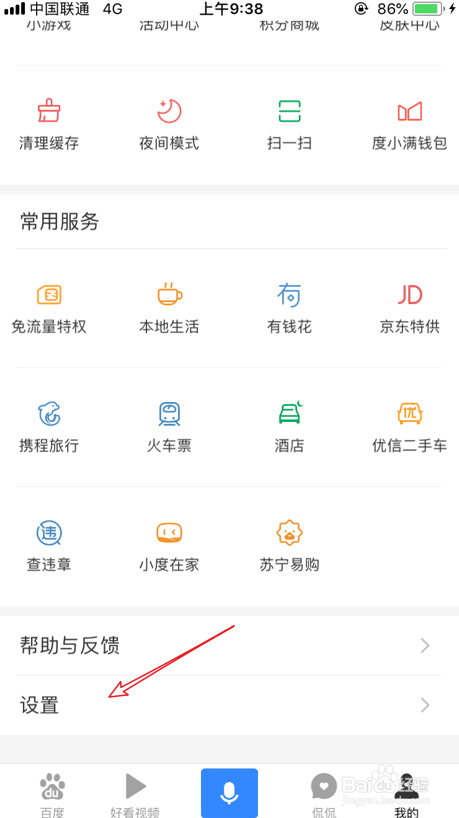 手机百度怎么开启语音唤醒搜索