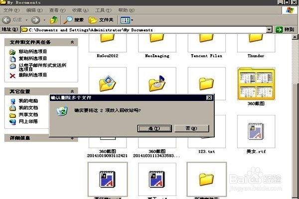怎样删除多余的文件？