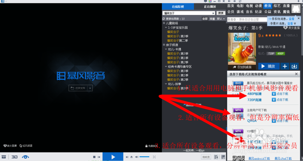 怎样用暴风影音下载电影到电脑