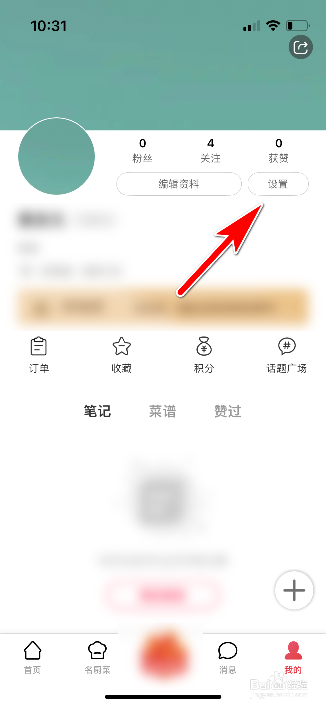 香哈菜谱怎么设置不再接收香哈小秘书通知
