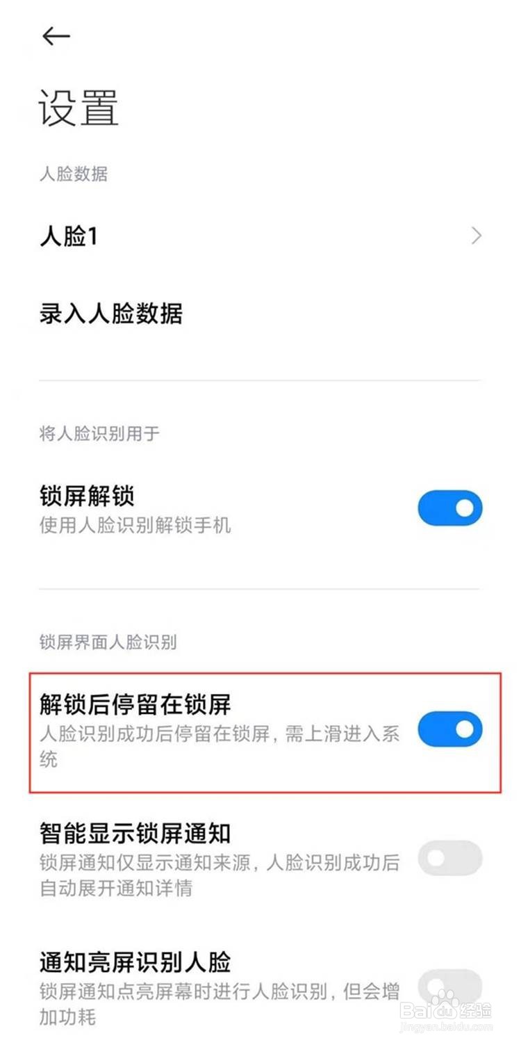 红米k40如何取消上滑解锁功能