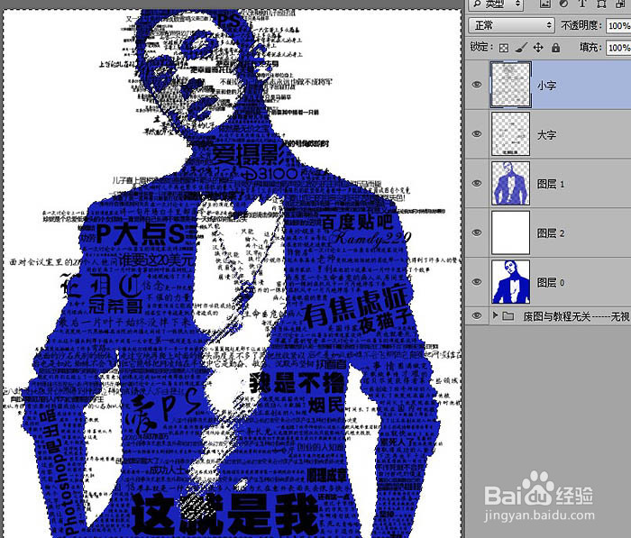 Photoshop快速制作流行的彩色文字人像