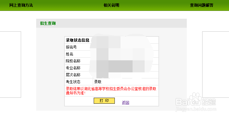如何在网上进行高考录取查询