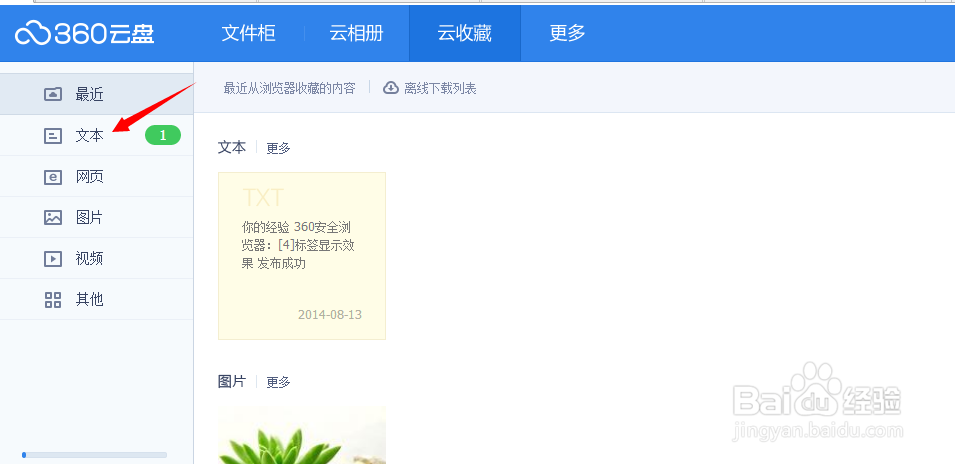 360安全浏览器：[5]云收藏功能