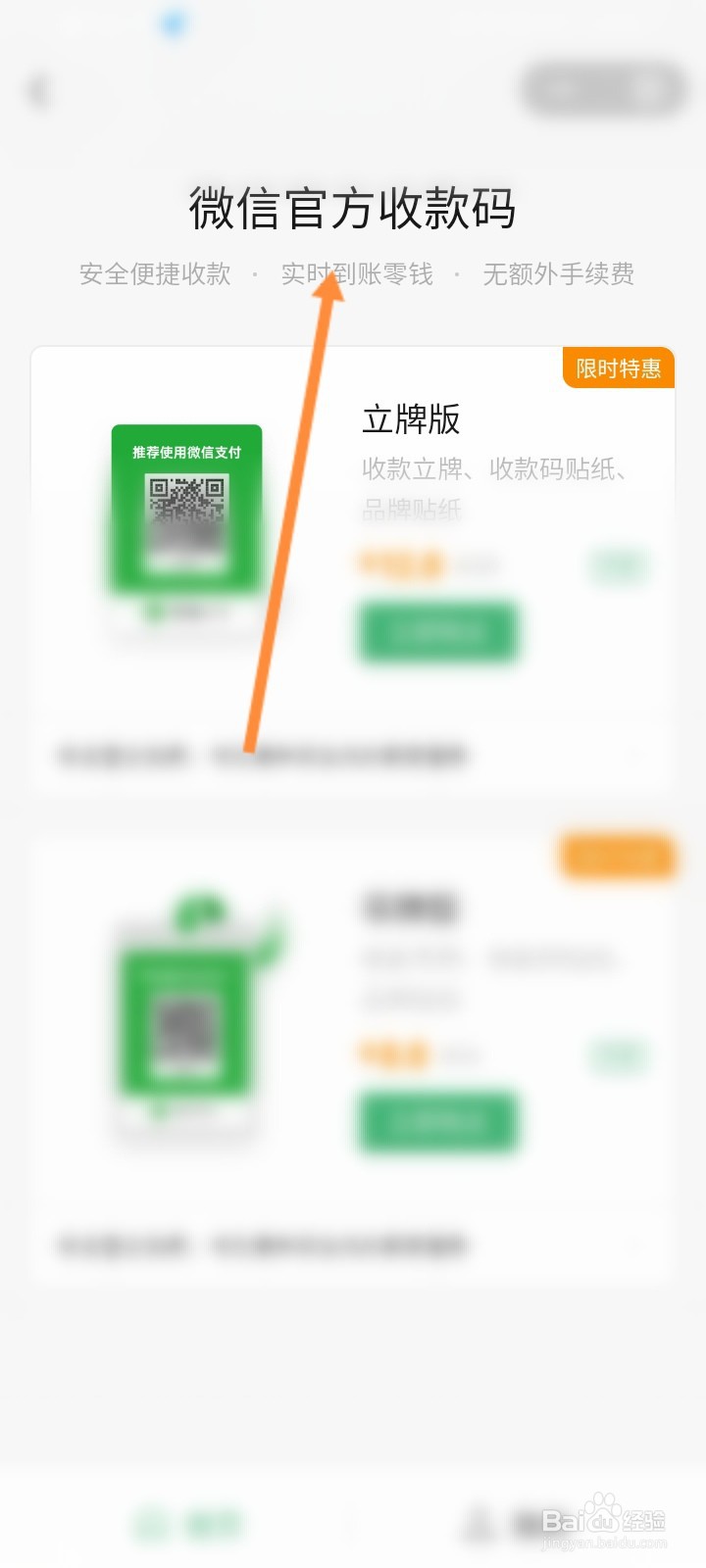 二维码收款码怎么申请