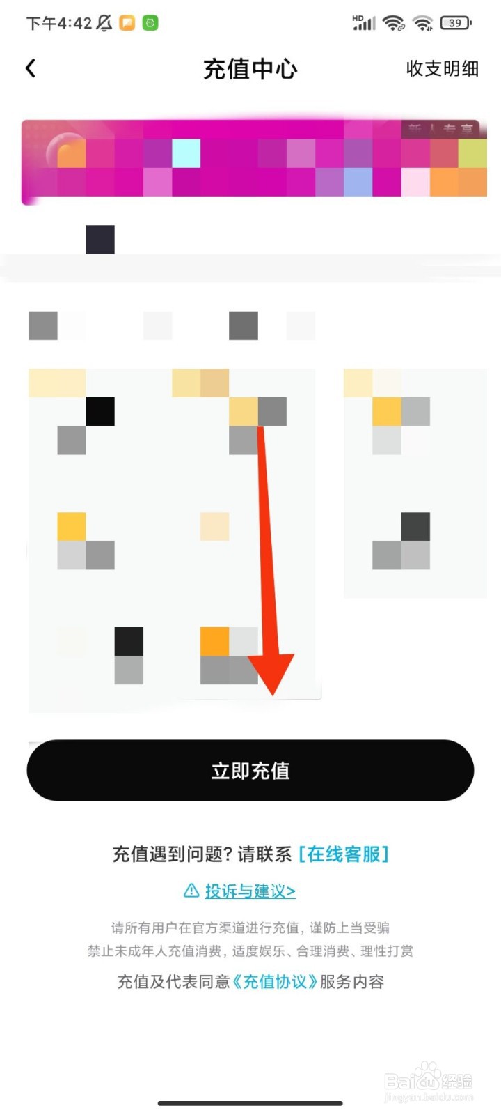 千音怎么充值金豆