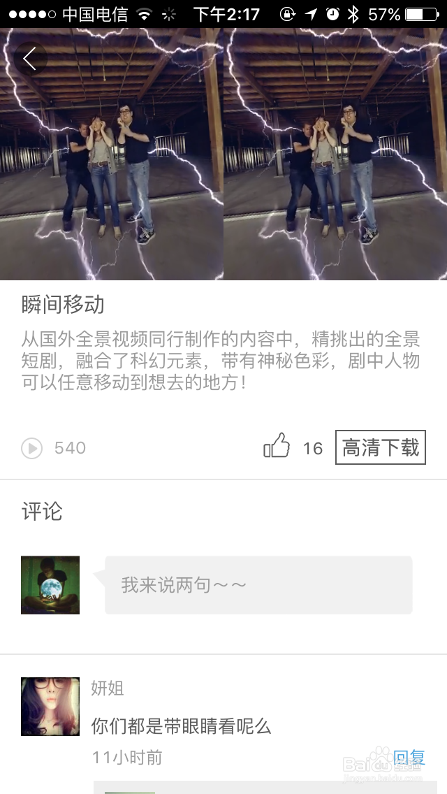 手机上如何播本地360度全景VR视频