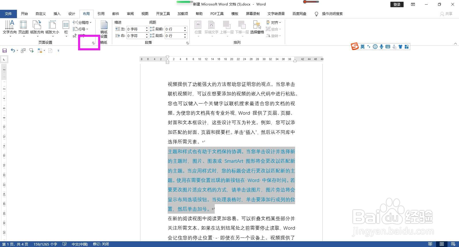 Word文档怎样将选中文字分页并将页面设置为横向