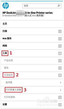 HP DeskJet 2700系列 如何校准墨盒