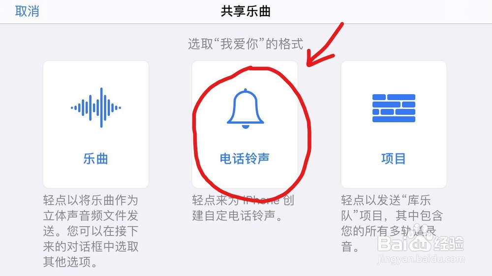 苹果手机如何免费设置自己喜欢的手机/闹钟铃声