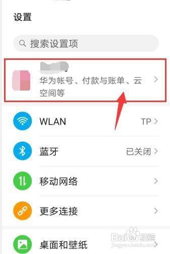 华为p40手机账号如何设置昵称