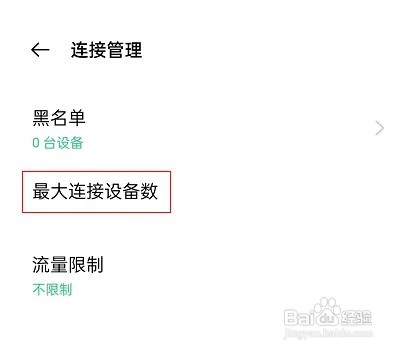 opporeno6手机热点怎么设置连接数量？