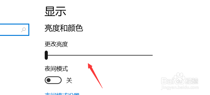 win10屏幕亮度怎么调节