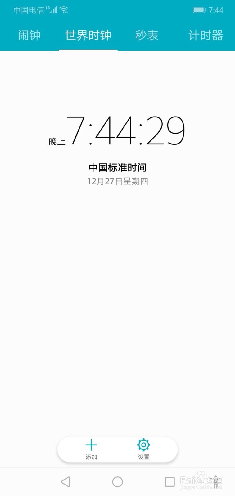 华为手机如何关闭闹钟开启时的音量键功能