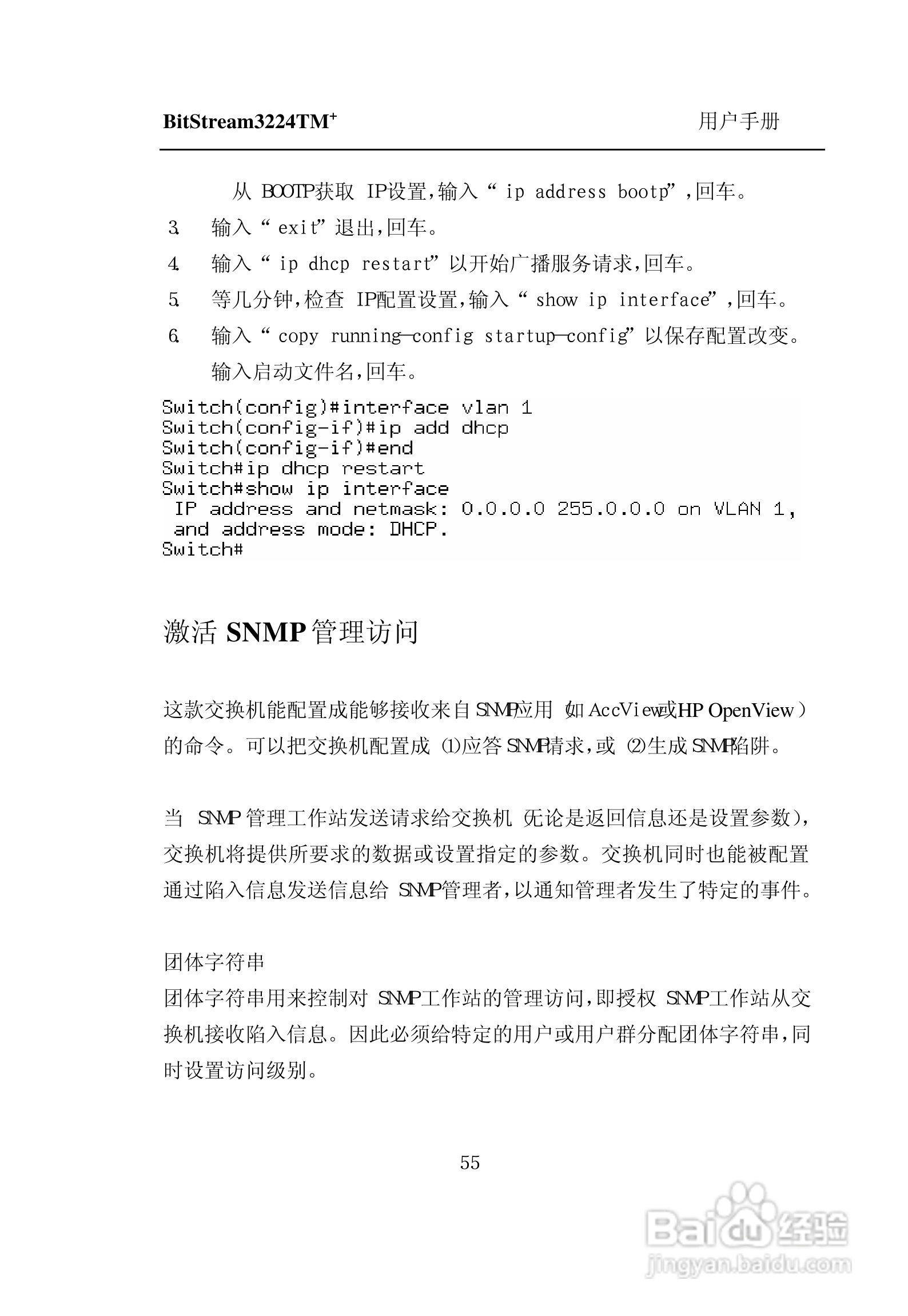 紫光比威 BitStream3224TM智能型快速以太网交换机用户:[7]