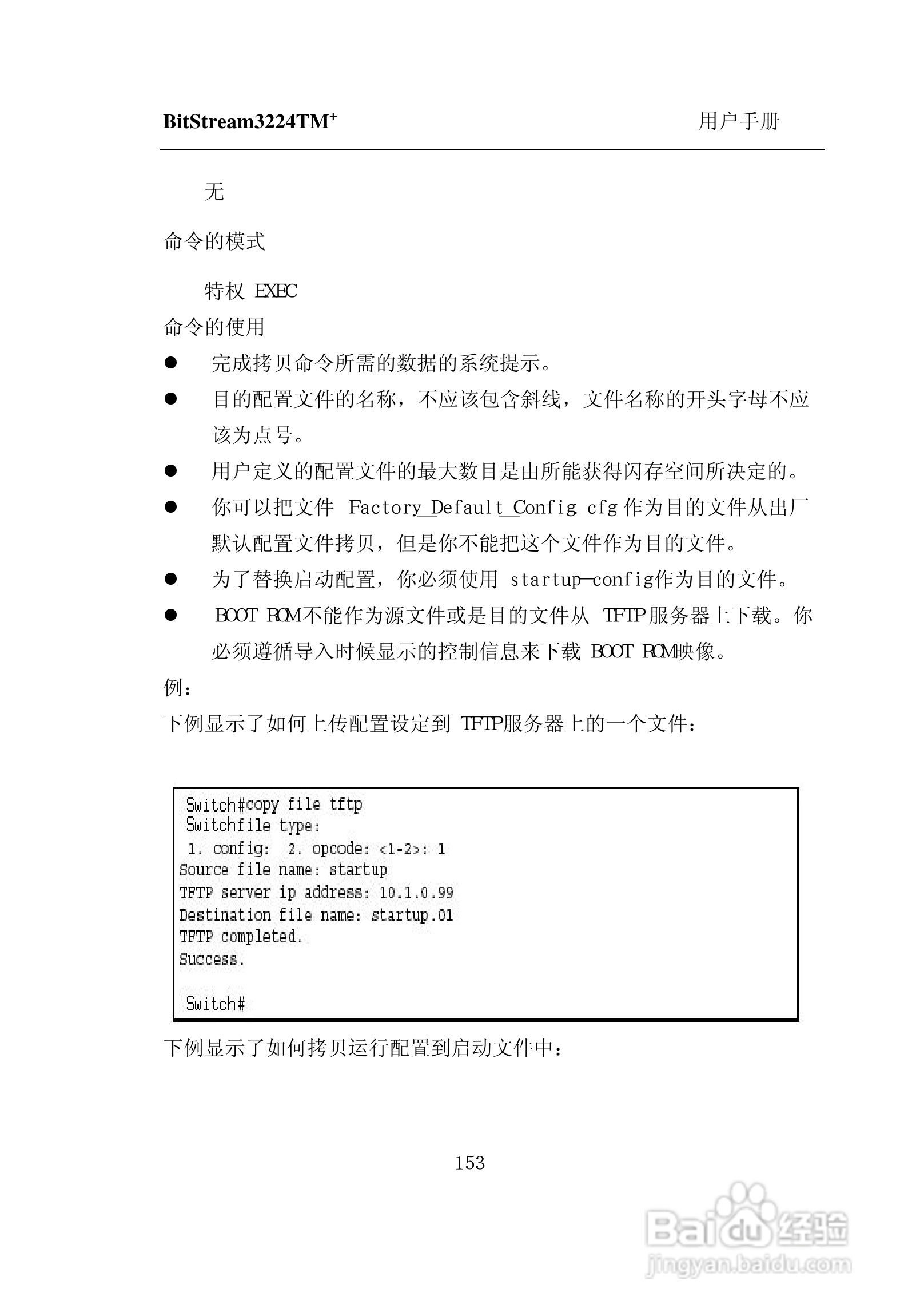 紫光比威 BitStream3224TM智能型快速以太网交换机用户:[16]