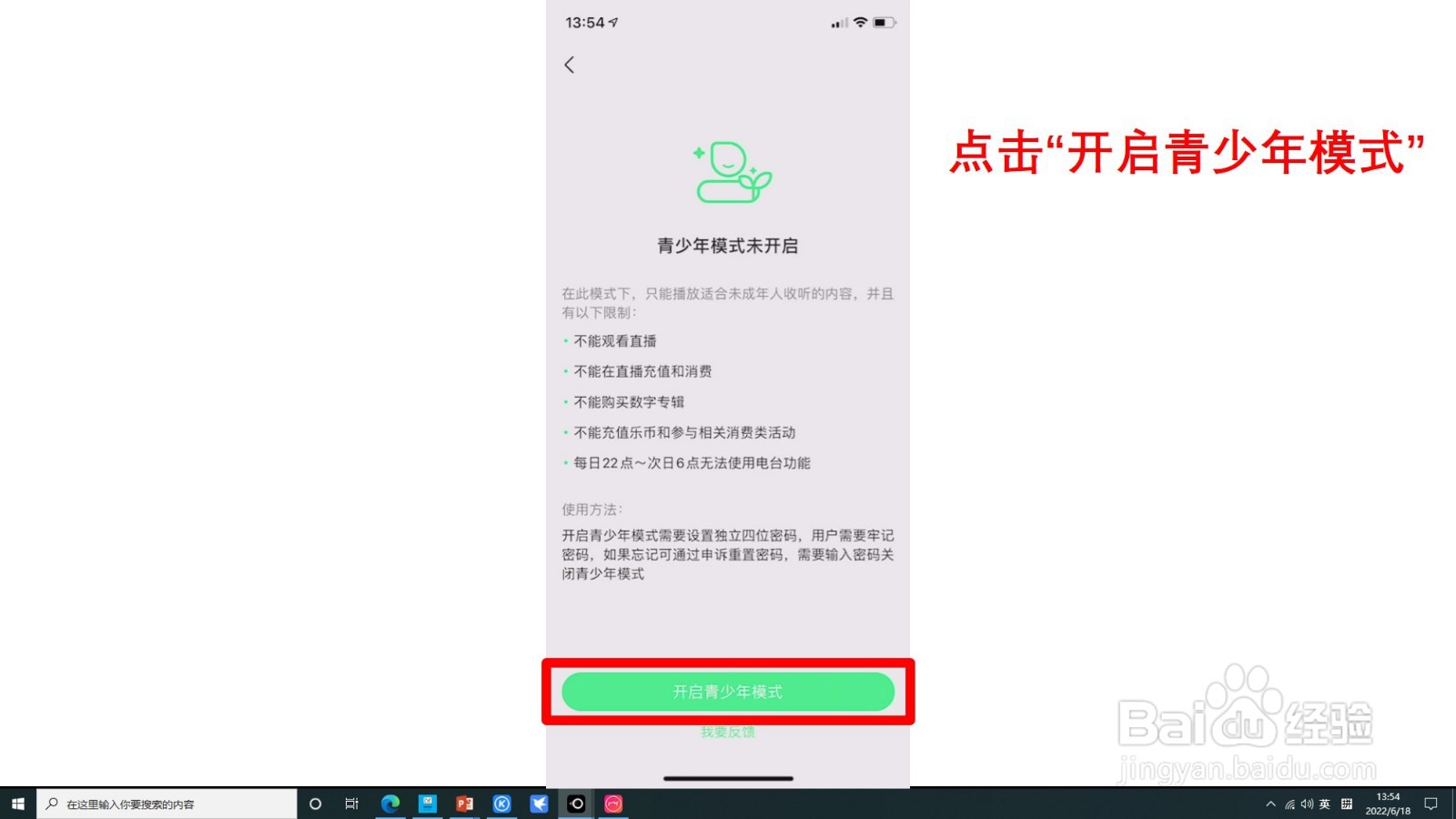 手机QQ音乐怎样开启青少年模式