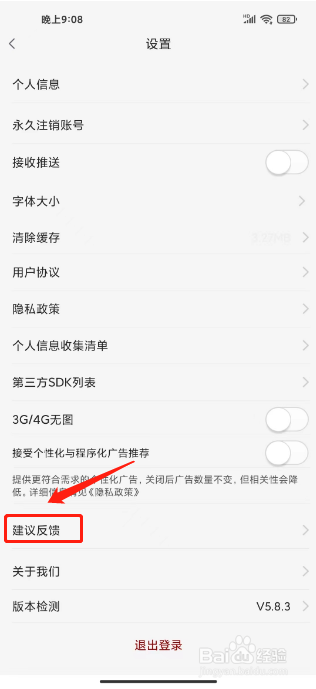 游侠网怎么提交建议反馈