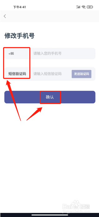 宝耳在哪里修改手机号