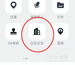 如何用钉钉进入企业的主页