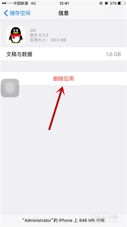 iphone 6S Plus如何释放储存空间