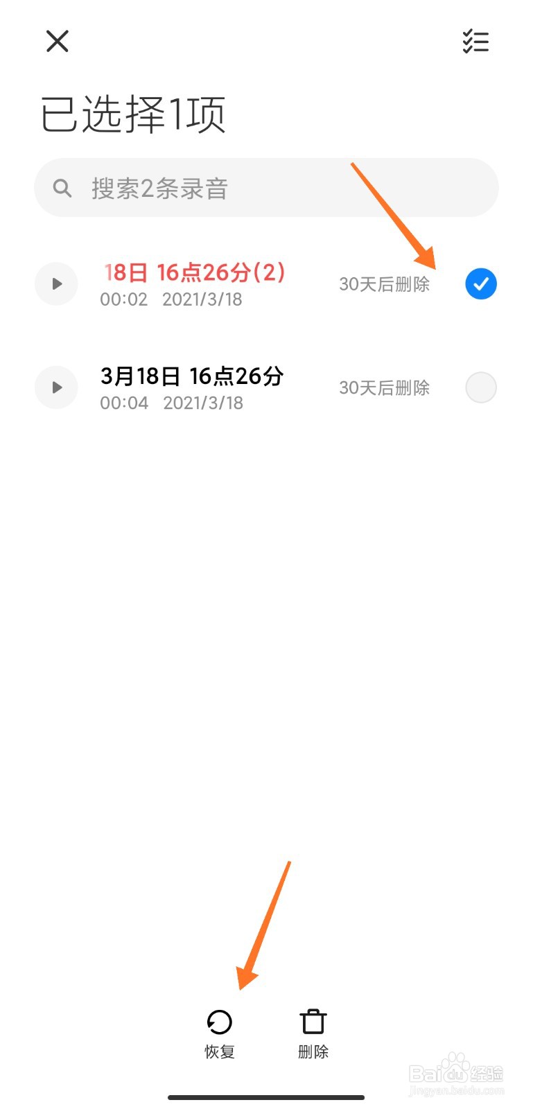 录音机删除的录音怎么恢复