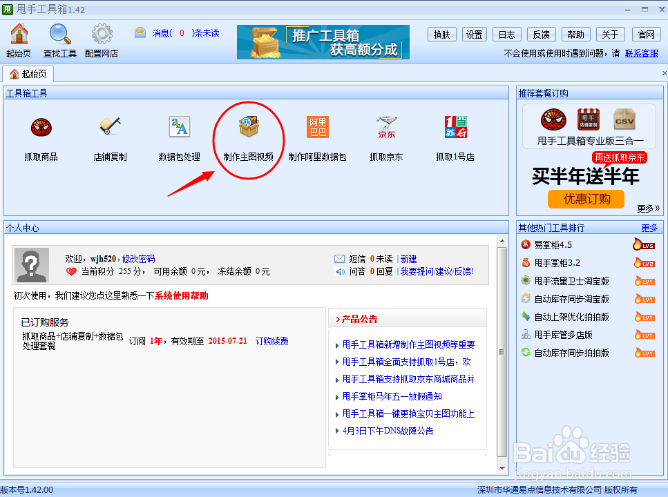 淘宝主图9秒视频制作教程