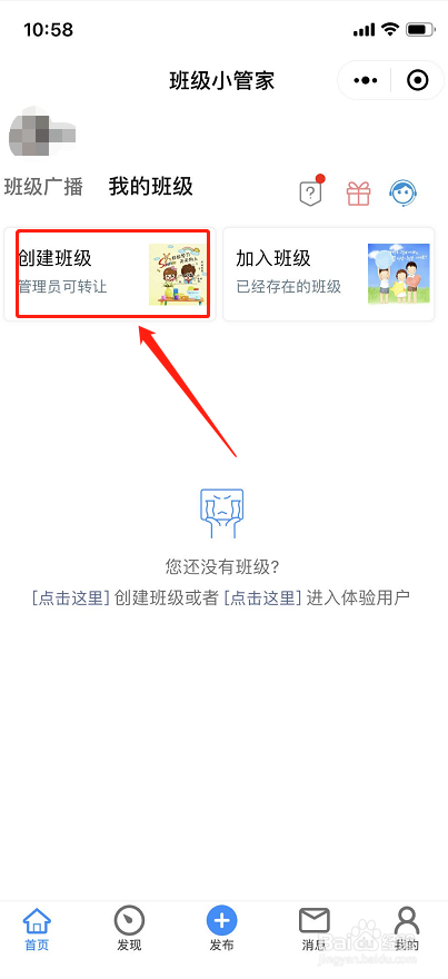 班级小管家小程序老师如何创建自己的班级