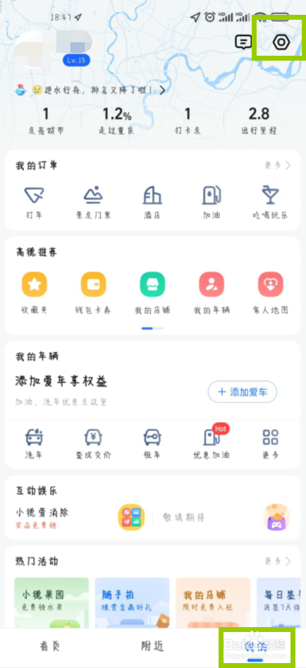 高德地图怎么解绑支付宝账号