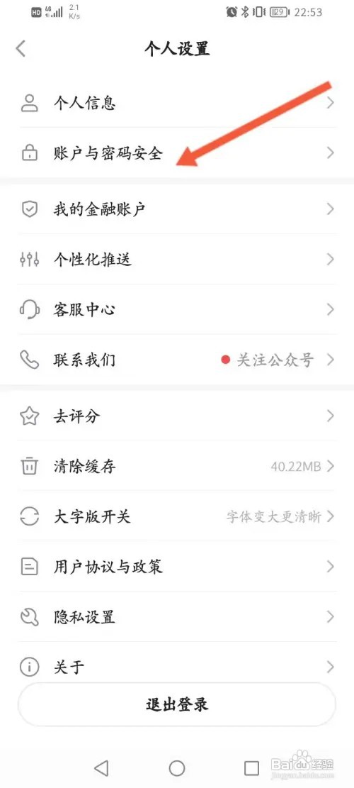 平安金管家怎样开启指纹解锁功能