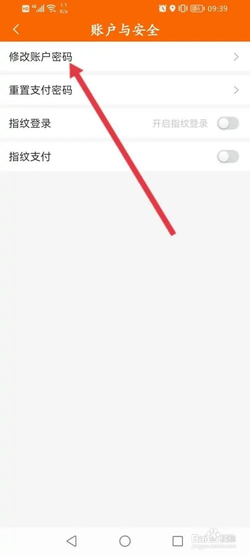 中油好客e站APP在哪里修改账户密码
