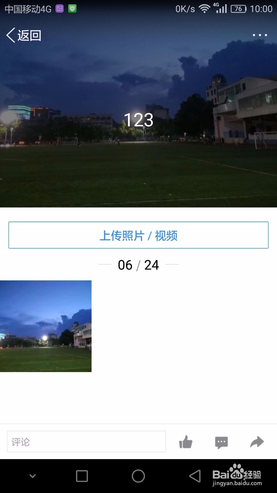 怎么在手机QQ相册里传照片