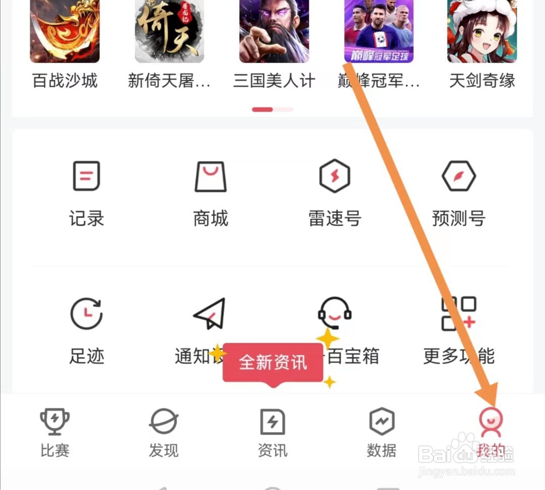 雷速体育APP如何查看小组件设置