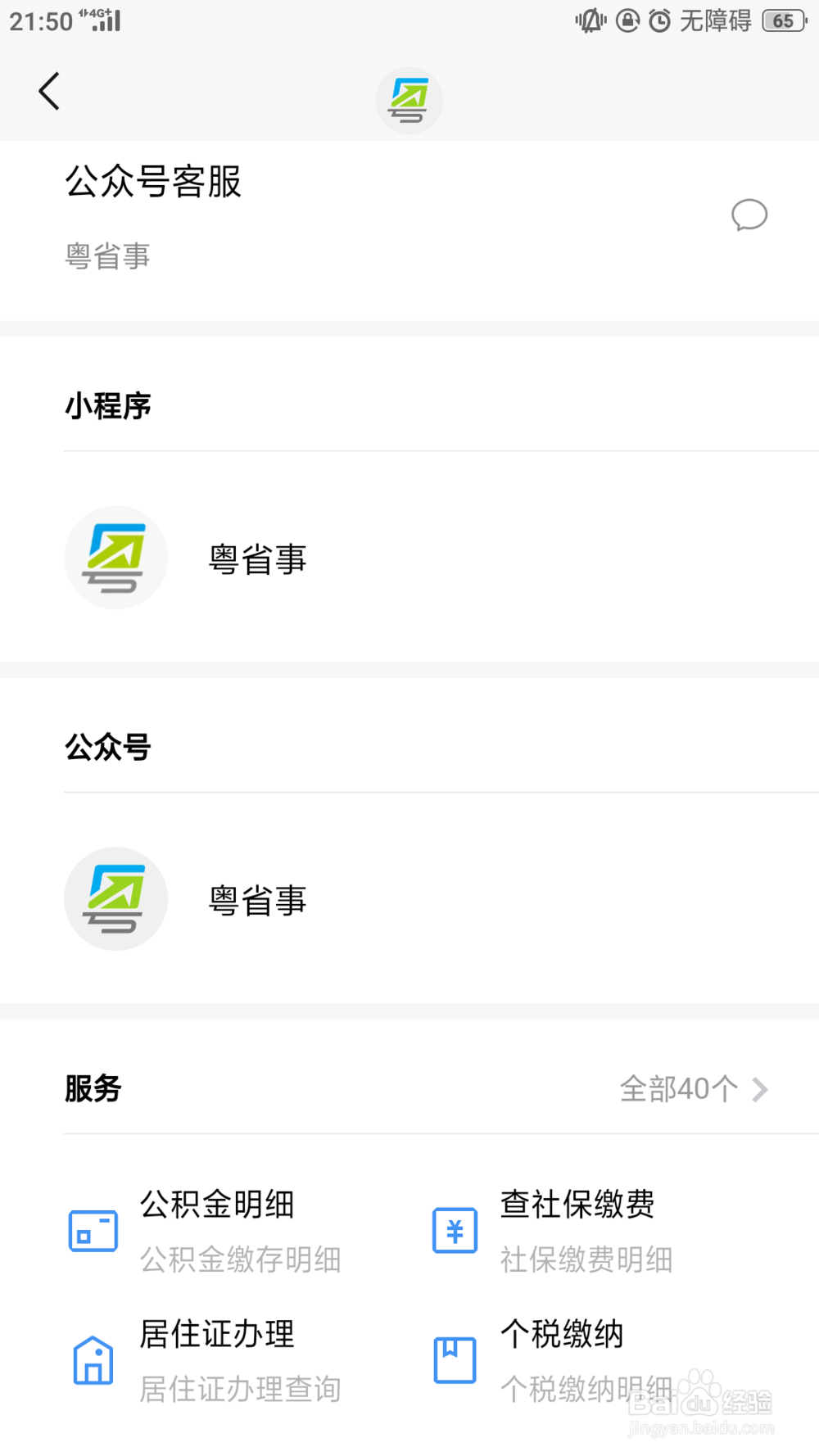 如何查看自己的社保,公积金状态