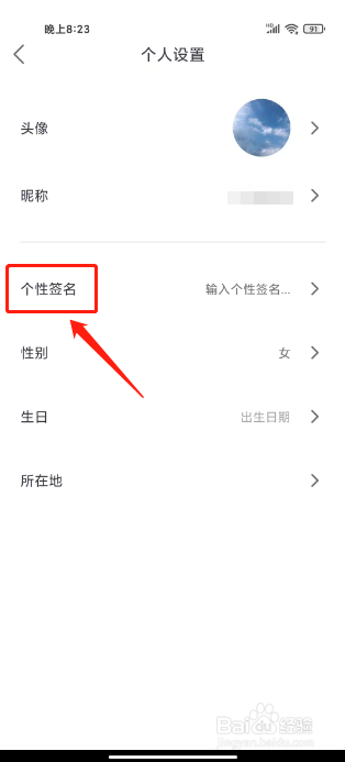 爱唱怎么设置个性签名