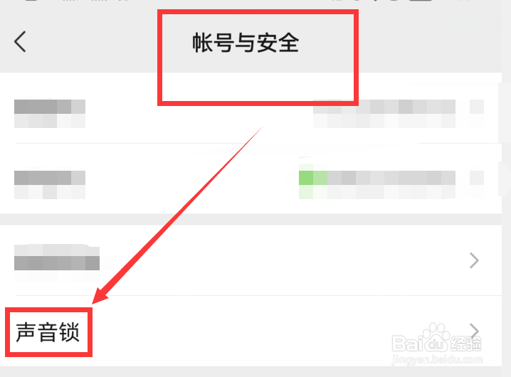手机微信声音锁怎么创建