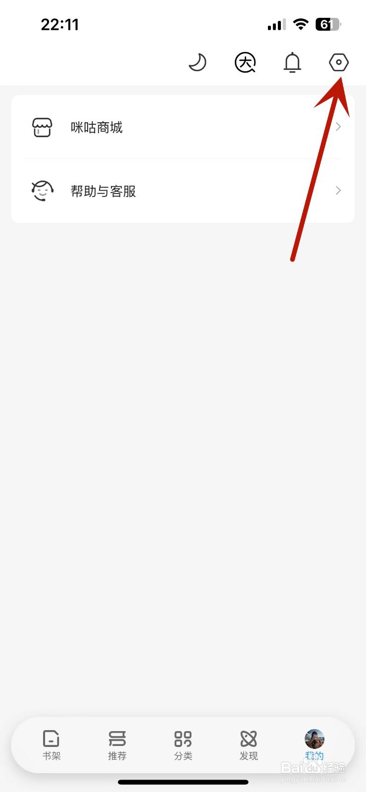 咪咕阅读怎么修改个性主题